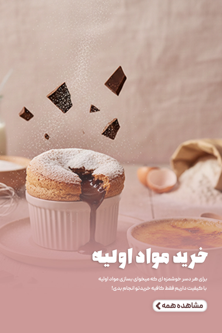 خرید مواد اولیه