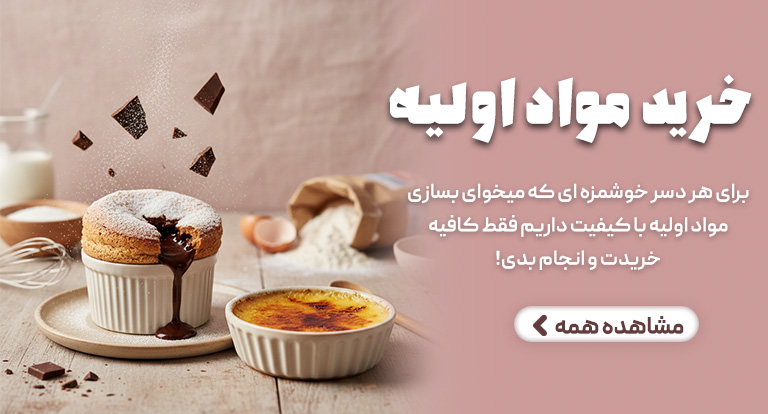 خرید مواد اولیه
